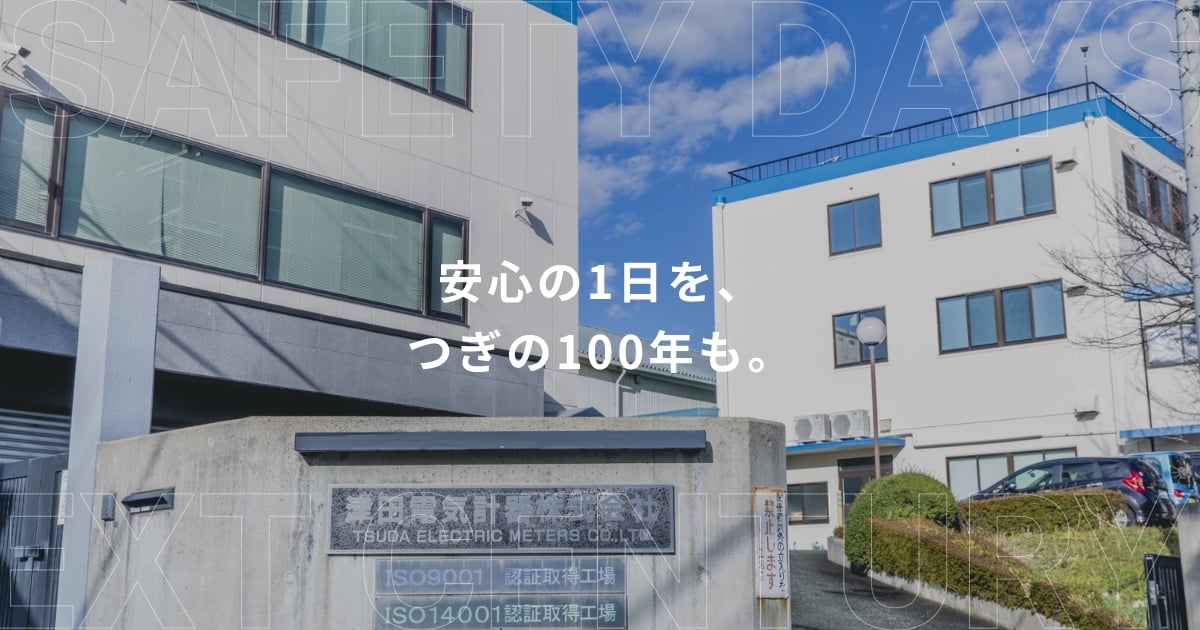 津田電気計器株式会社